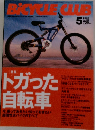 BICYCLE CLUB　2000年5月号  No.182