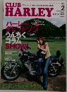 クラブ・ハーレー　2006年2月号 Vol.67