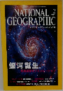 NATIONAL　GEOGRAPHIC　2003年2月号