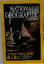 NATIONAL  GEOGRAPHIC　2001年10月1日発行