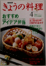 きょうの料理　1994年4月号