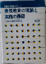 国語科教育研究:4　表現教育の理論と実践の課題