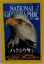 NATIONAL　GEOGRAPHIC　2002年7月号