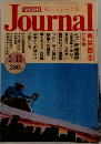 朝日ジャーナル　3/15