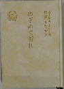 めざめて祈れ