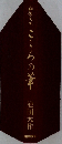 こころの羊