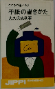 こころの通いあう  手紙の書きかた