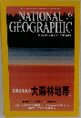 NATIONAL  GEOGRAPHIC　2002年月号
