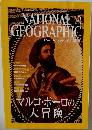 NATIONAL GEOGRAPHIC　2001年5月号