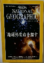 NATIONAL  GEOGRAPHIC　2000年1月号