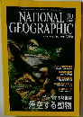 NATIONAL  GEOGRAPHIC　2000/10