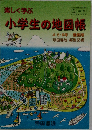小学生の地図帳