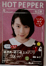 HOT　PEPPER　2014年9月号