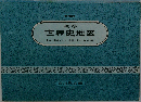 標準  世界史地図