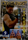 ボディビルディング　2008/9