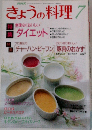 きょうの料理 7