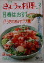 NHKきょうの料理3