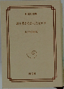 誰も書かなかったカナダ