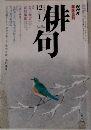 俳句　12月-1月号