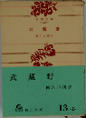 武藏野