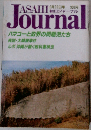 朝日ジャーナル 2月26日号
