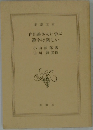 白川静さんに学ぶ漢字は楽しい