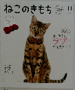 ねこのきもち　2022年11月号  vol. 210