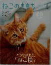ねこのきもち　2022年5月号  vol.204