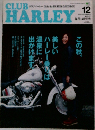 クラブ・ハーレー　2003年12月号 VOL41
