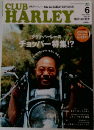 クラブハーレー　2003年6月号