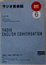 NHKラジオ　ラジオ英会話　2009年6月号