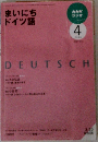 まいにちドイツ語  NHKラジオ　2008年4月号