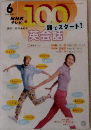NHKテレビ  100語でスタート! 英会話　2003年3月号