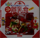 離乳食