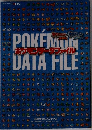 ホケモンデータファイル