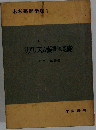 リアリズム藝術の基礎