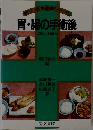 新しい食事療法シリーズ10 　胃・腸の手術後