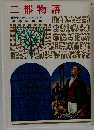 二都物語