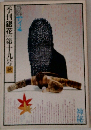季刊銀花　１９