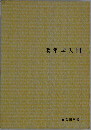 老年学入門