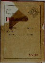 世界の文学　7