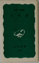 日本語