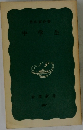 中学生