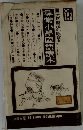 尋常小學國語讀本