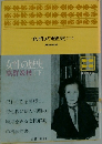 女性の歴史　下