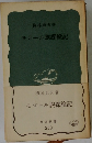 モゴール族探検記