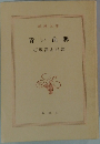 青い山脈