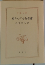 愛をめぐる人生論