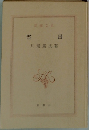 雪国