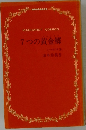 7つの黄金郷